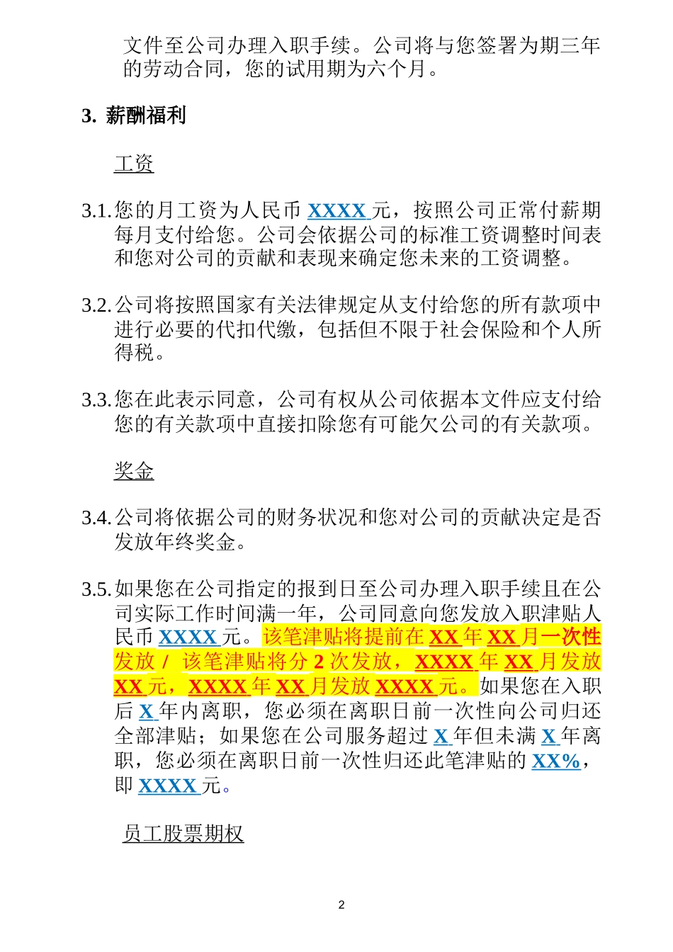 阿里巴巴Offer-Letter_第2页