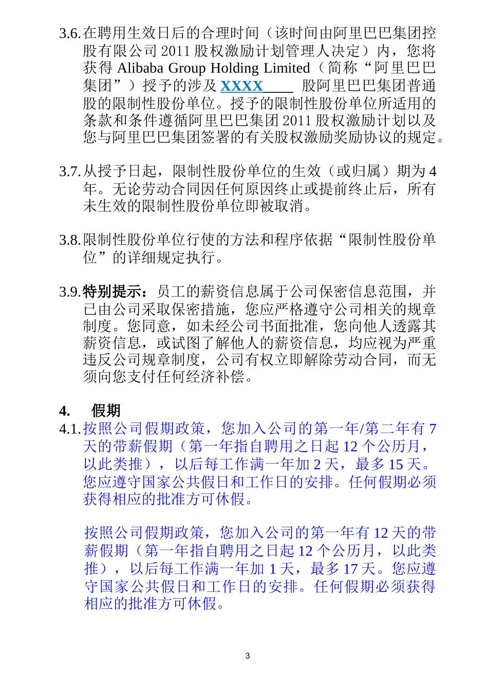 阿里巴巴Offer-Letter_第3页