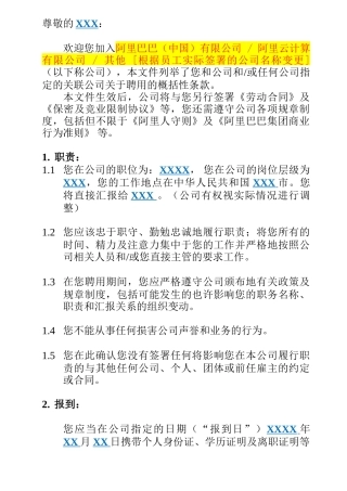 阿里巴巴Offer-Letter