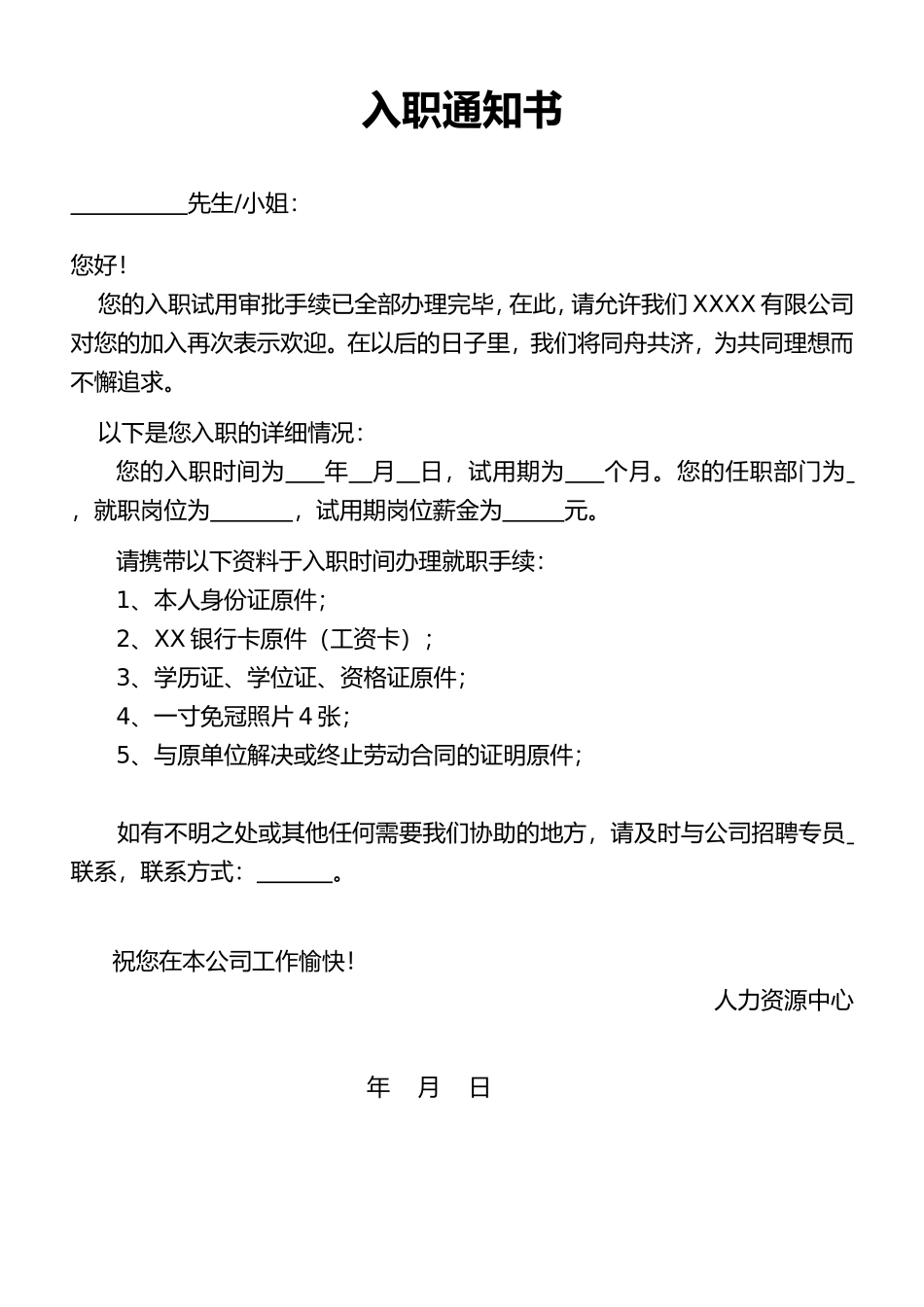 公司：入职通知书_第1页