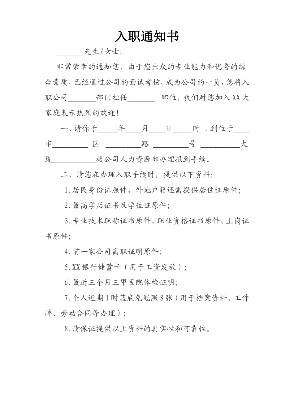 公司书面offer模版_第1页