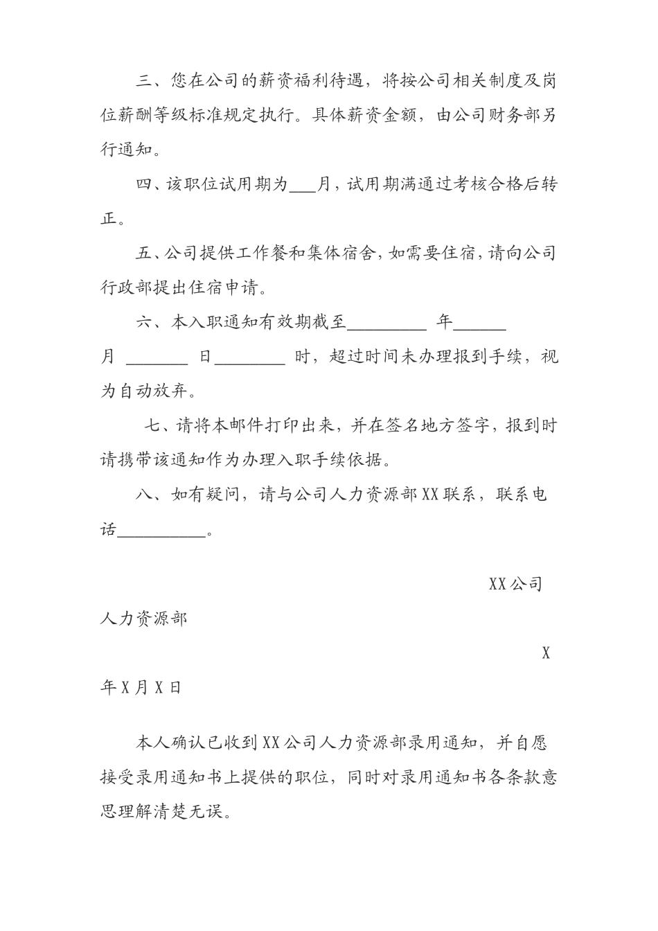 公司书面offer模版_第2页