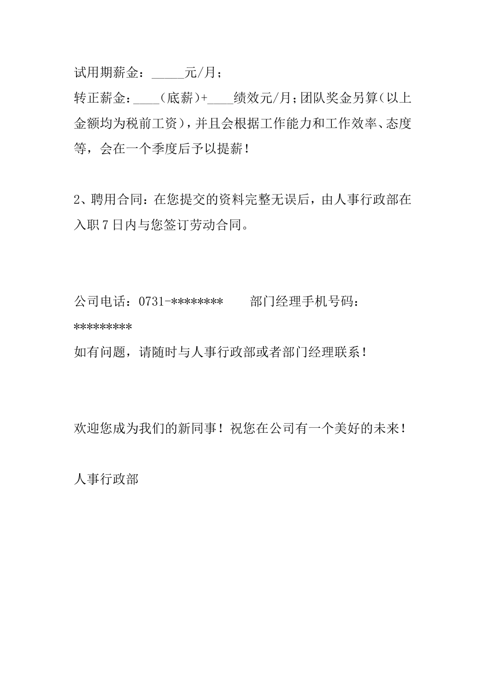 公司员工入职通知书_第2页
