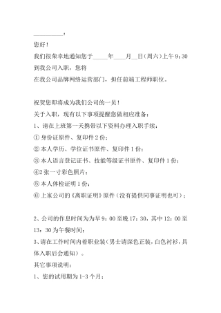 公司员工入职通知书