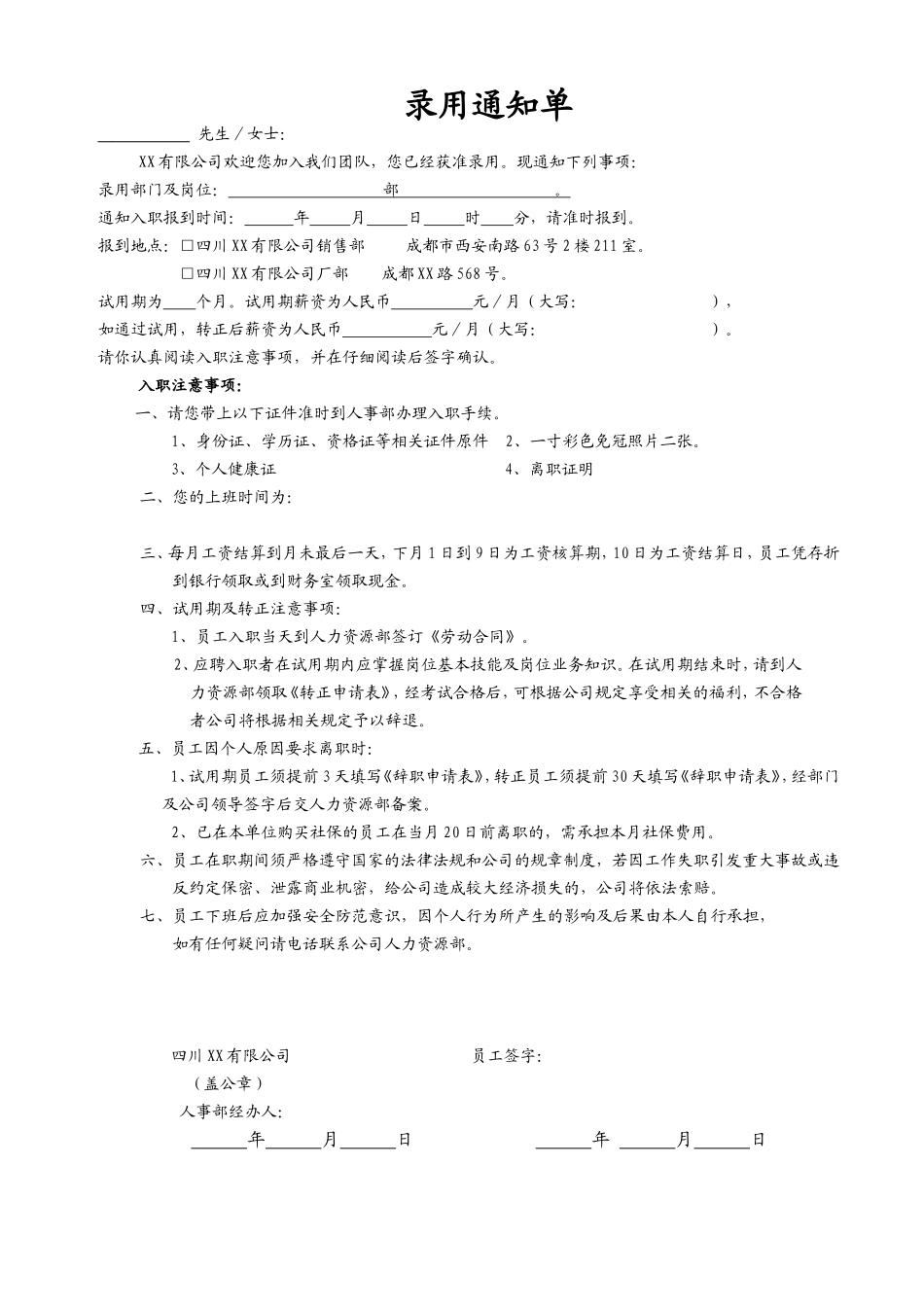 录用通知单_第1页