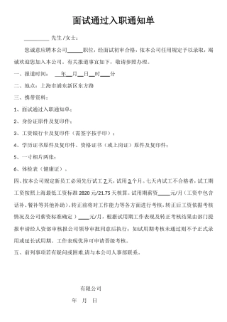 面试通过入职通知单