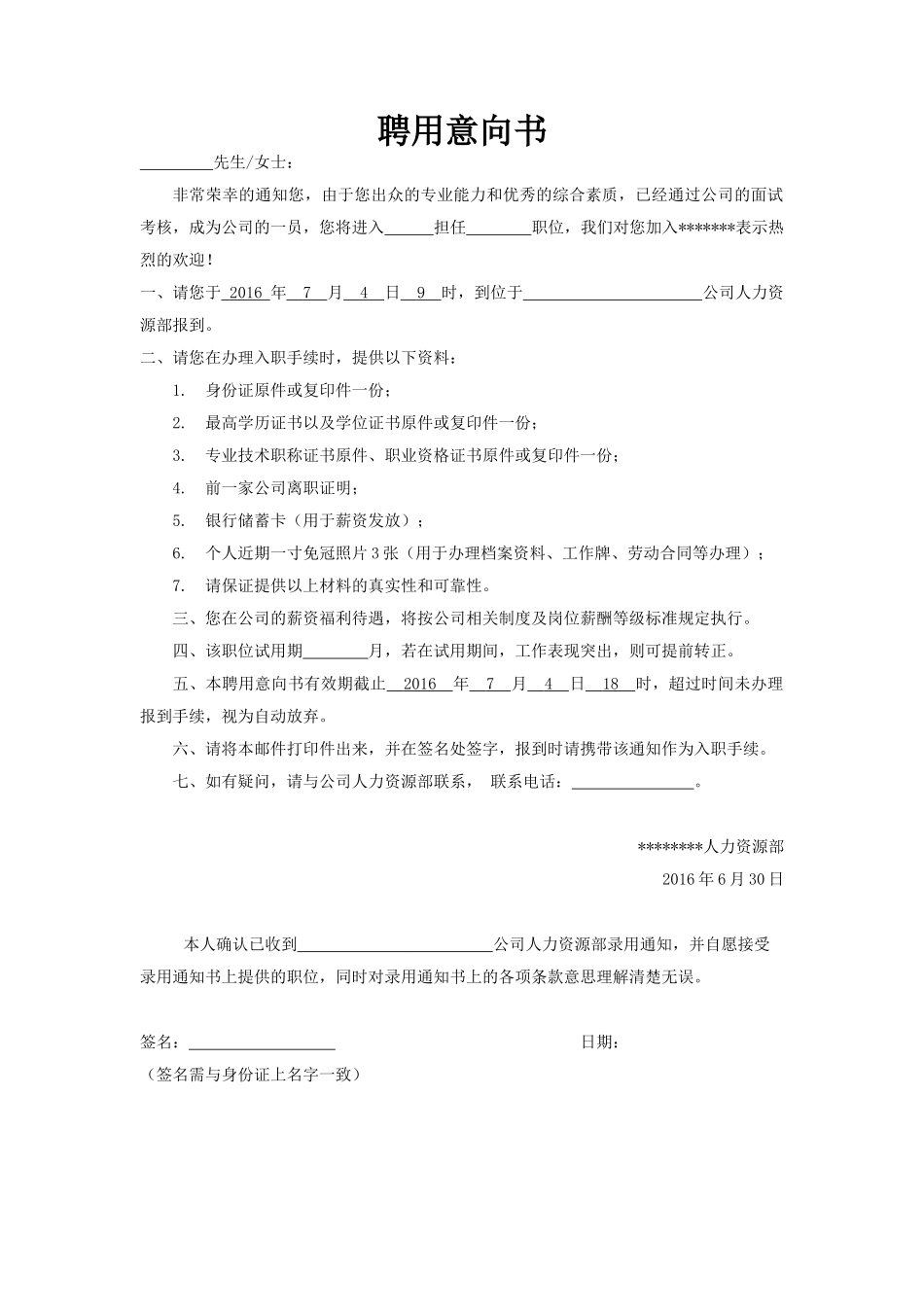 聘用意向书-Offer_第1页