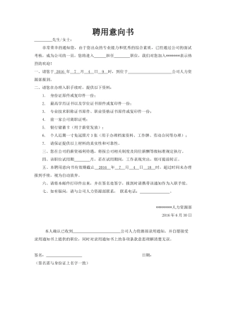 聘用意向书-Offer