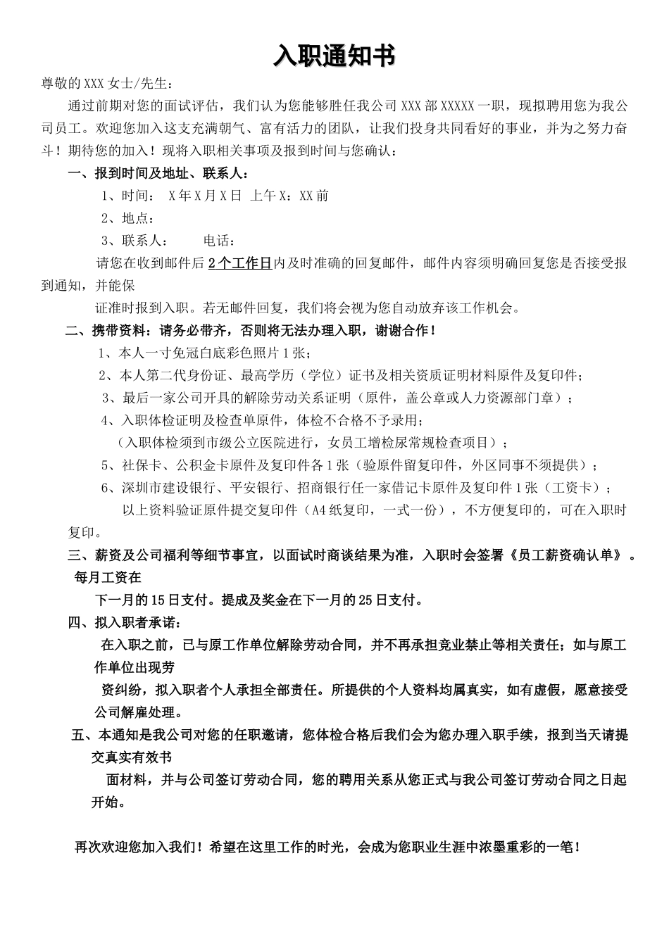 入用通知书_第1页