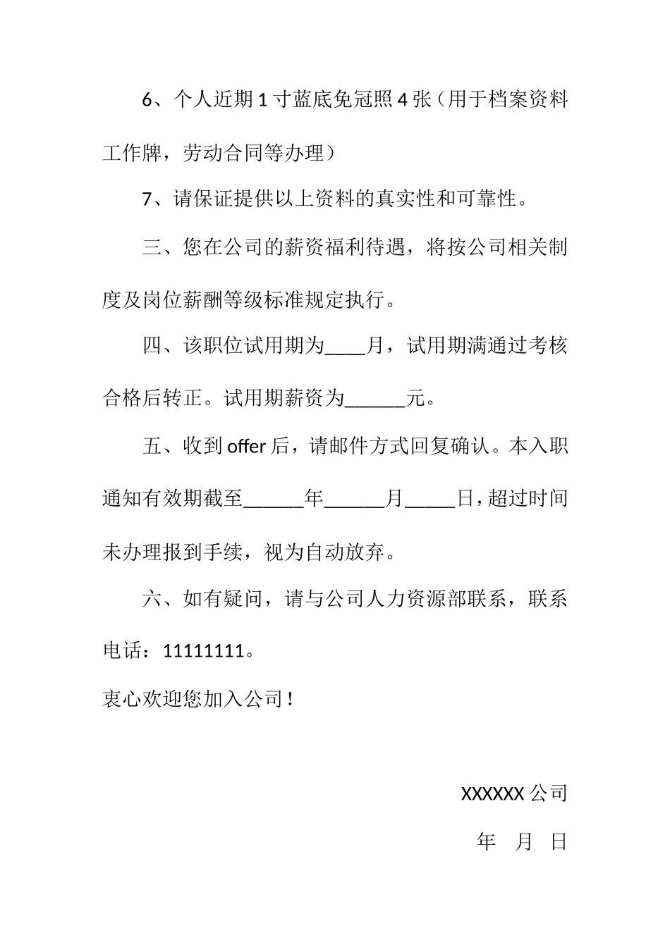 入职offer_第2页