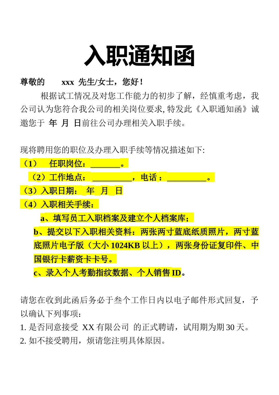 入职-OFFER-通知函_第1页