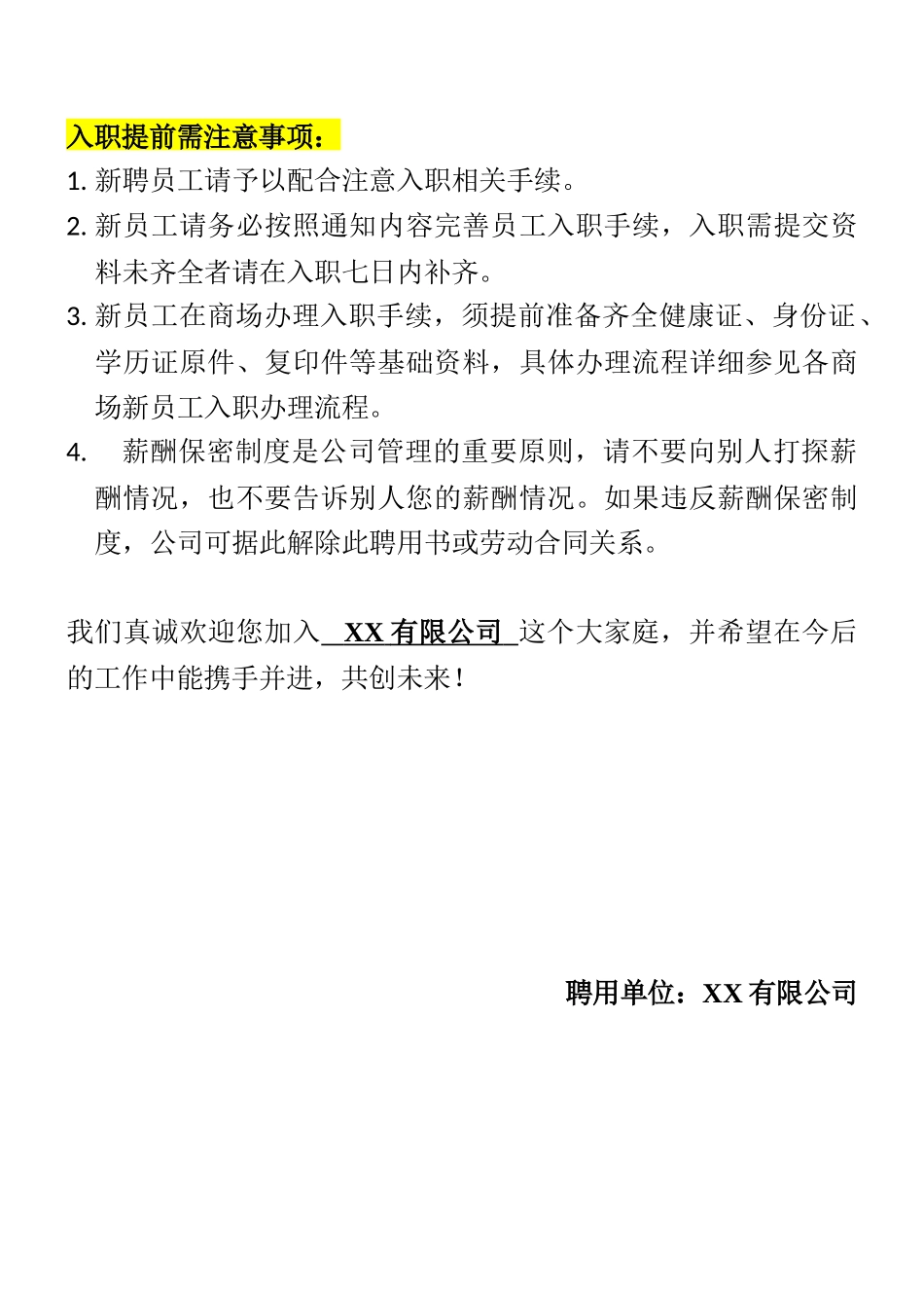 入职-OFFER-通知函_第2页