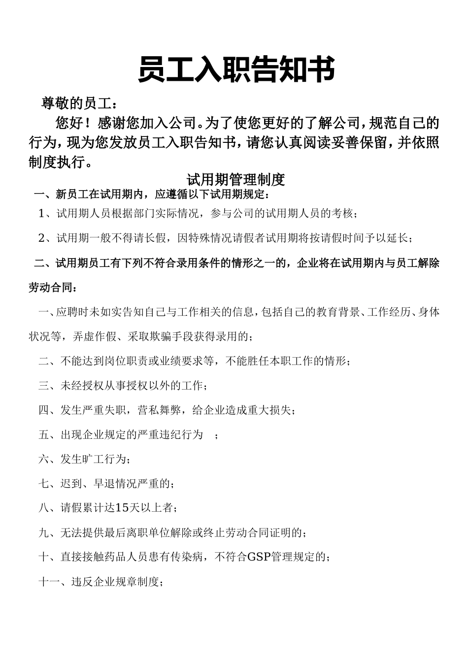 入职告知书_第1页