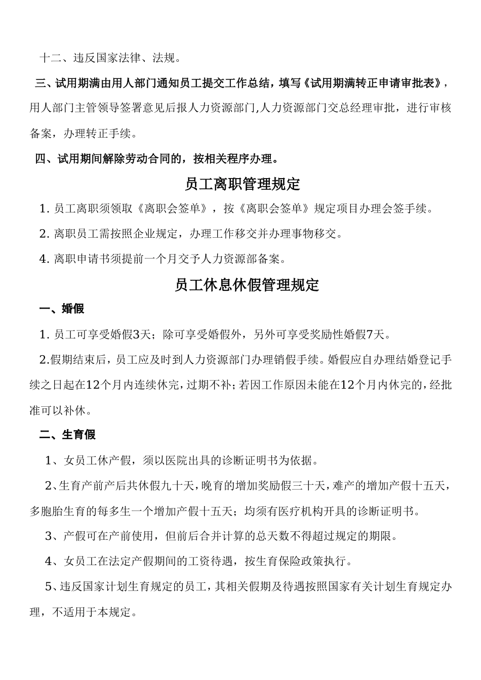 入职告知书_第2页