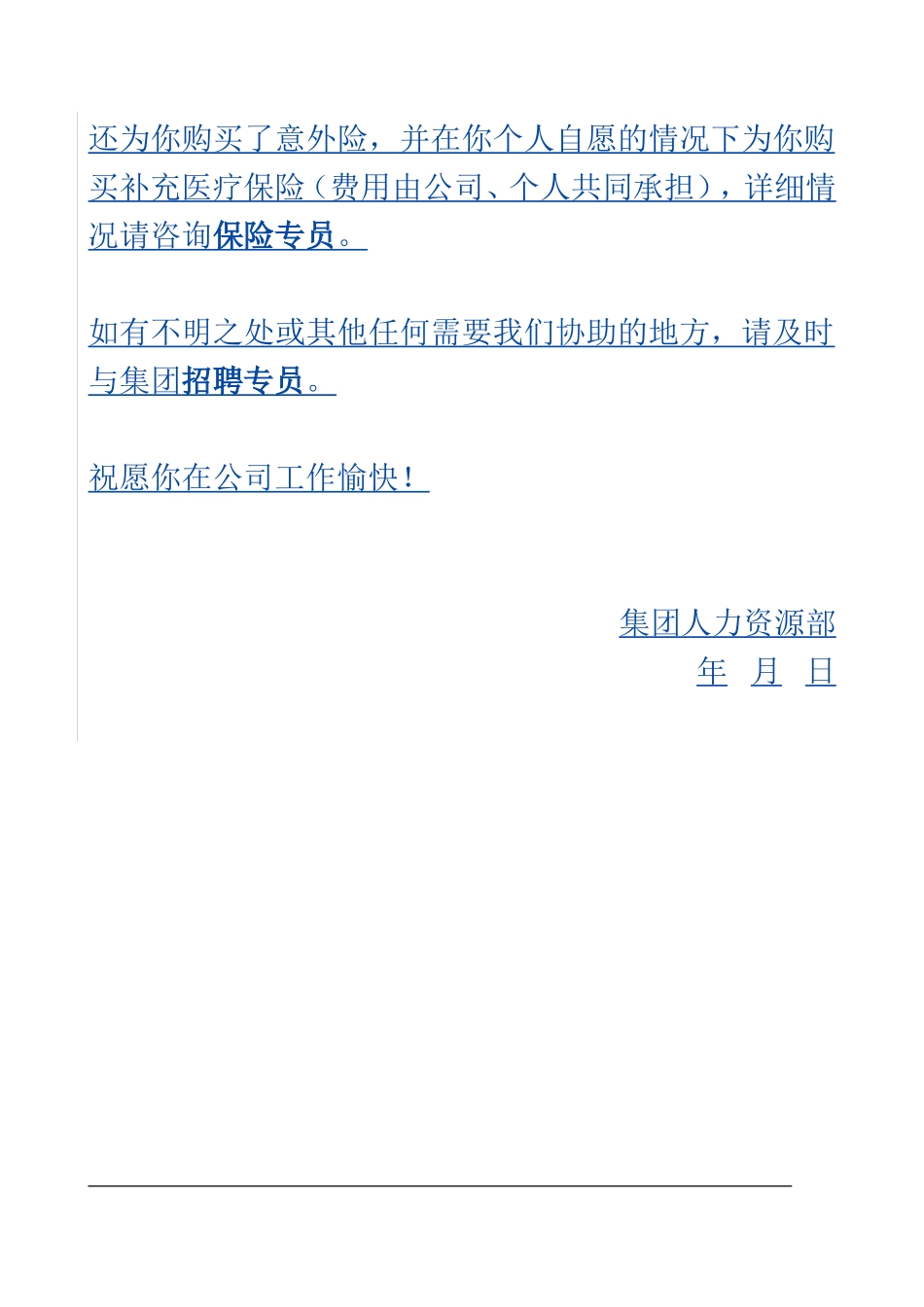 入职通知函(万科)_第2页