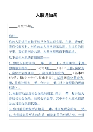 入职通知函(万科)