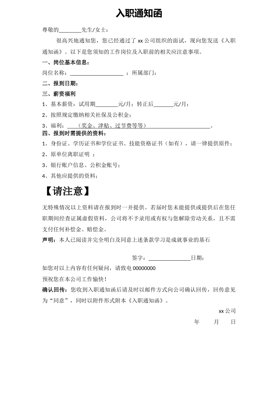 入职通知函_第1页