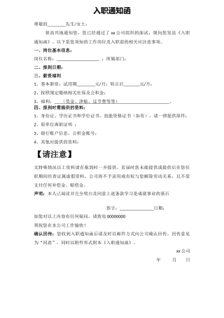 入职通知函