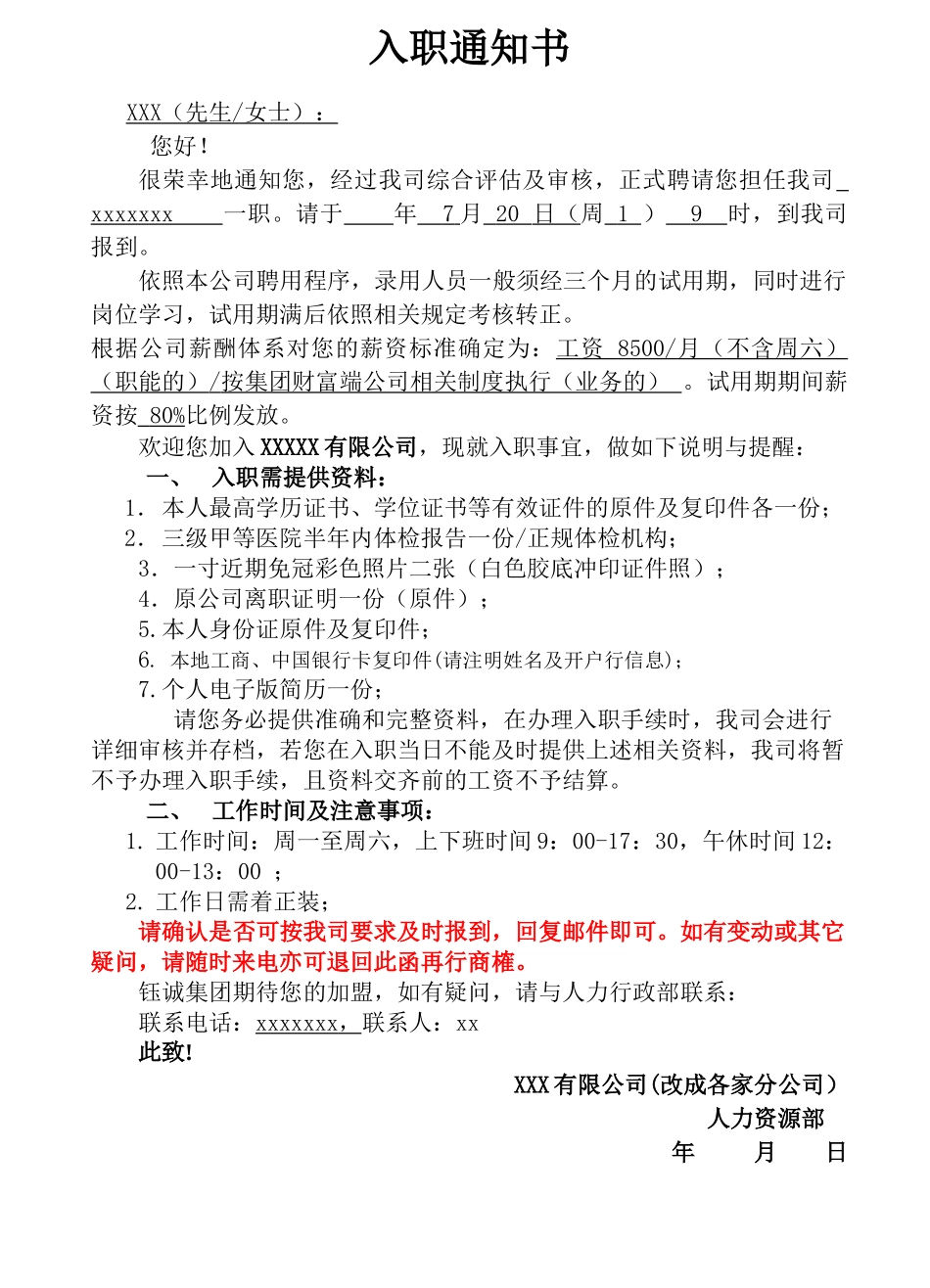 入职通知模板_第1页