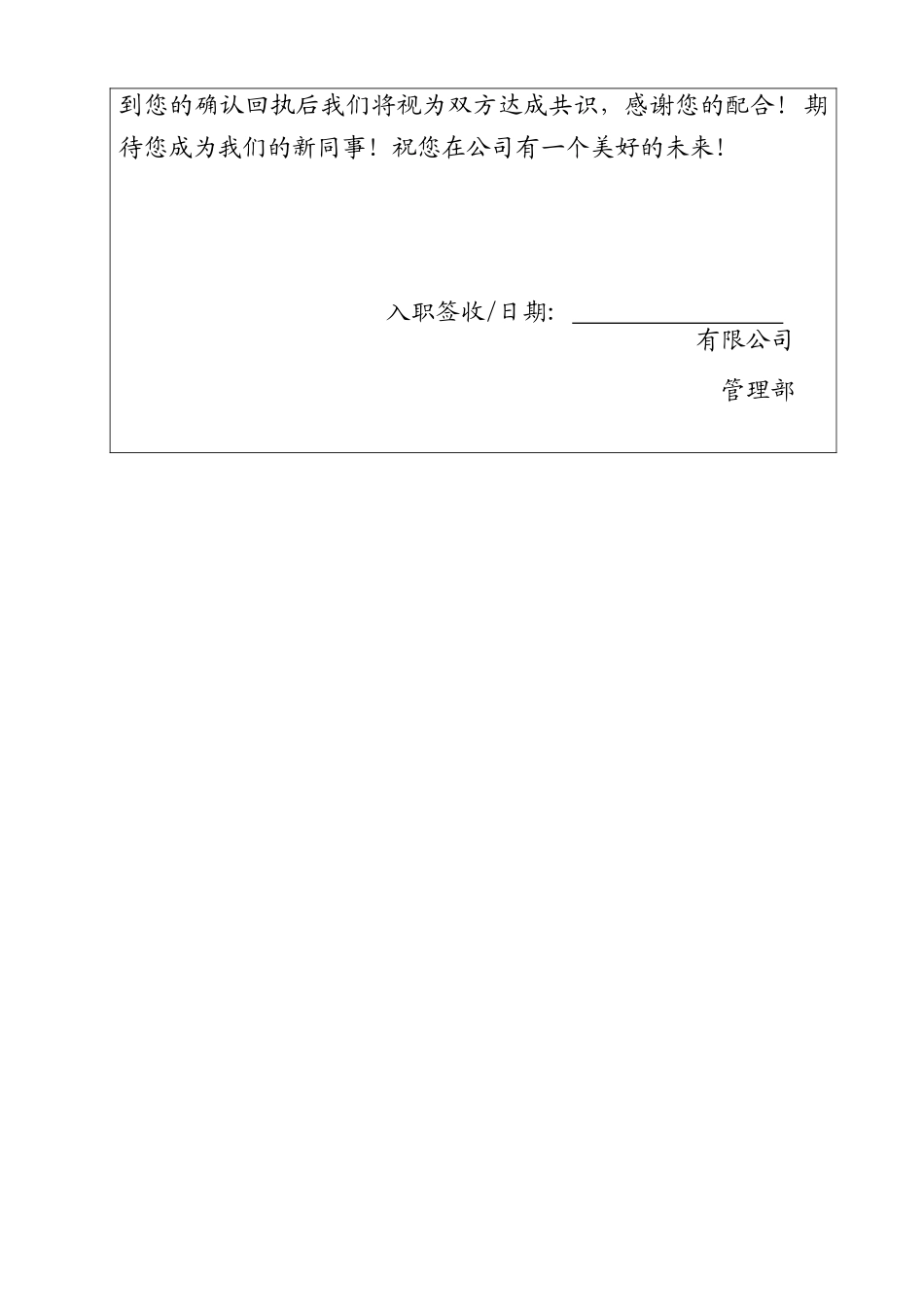 入职通知书(范本)_第2页