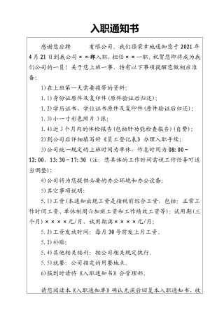 入职通知书(范本)