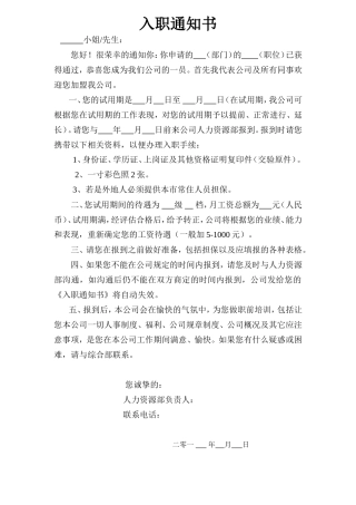 入职通知书