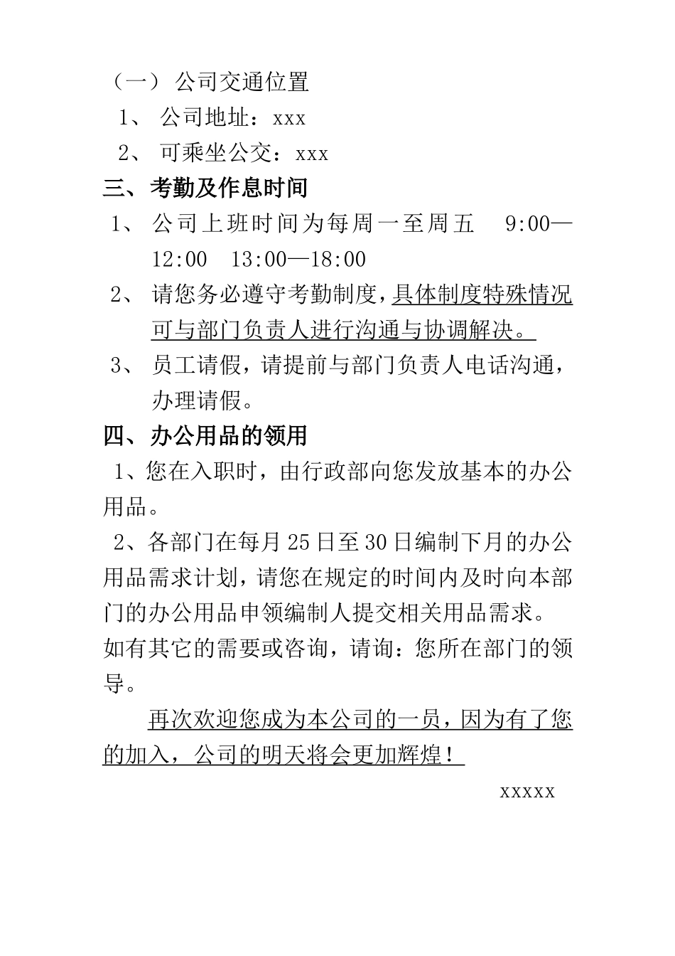 入职通知书offer_第2页