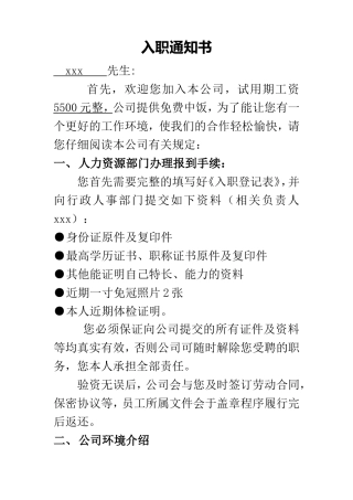 入职通知书offer