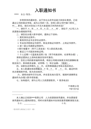 入职通知书模板