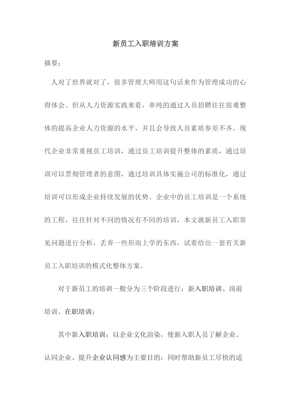新员工入职_第1页
