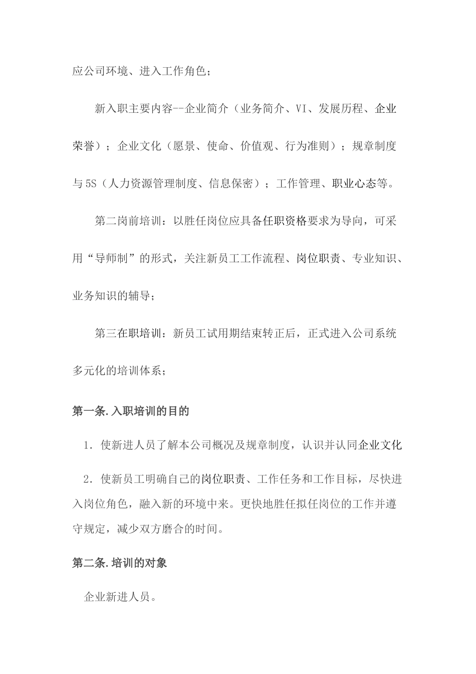 新员工入职_第2页