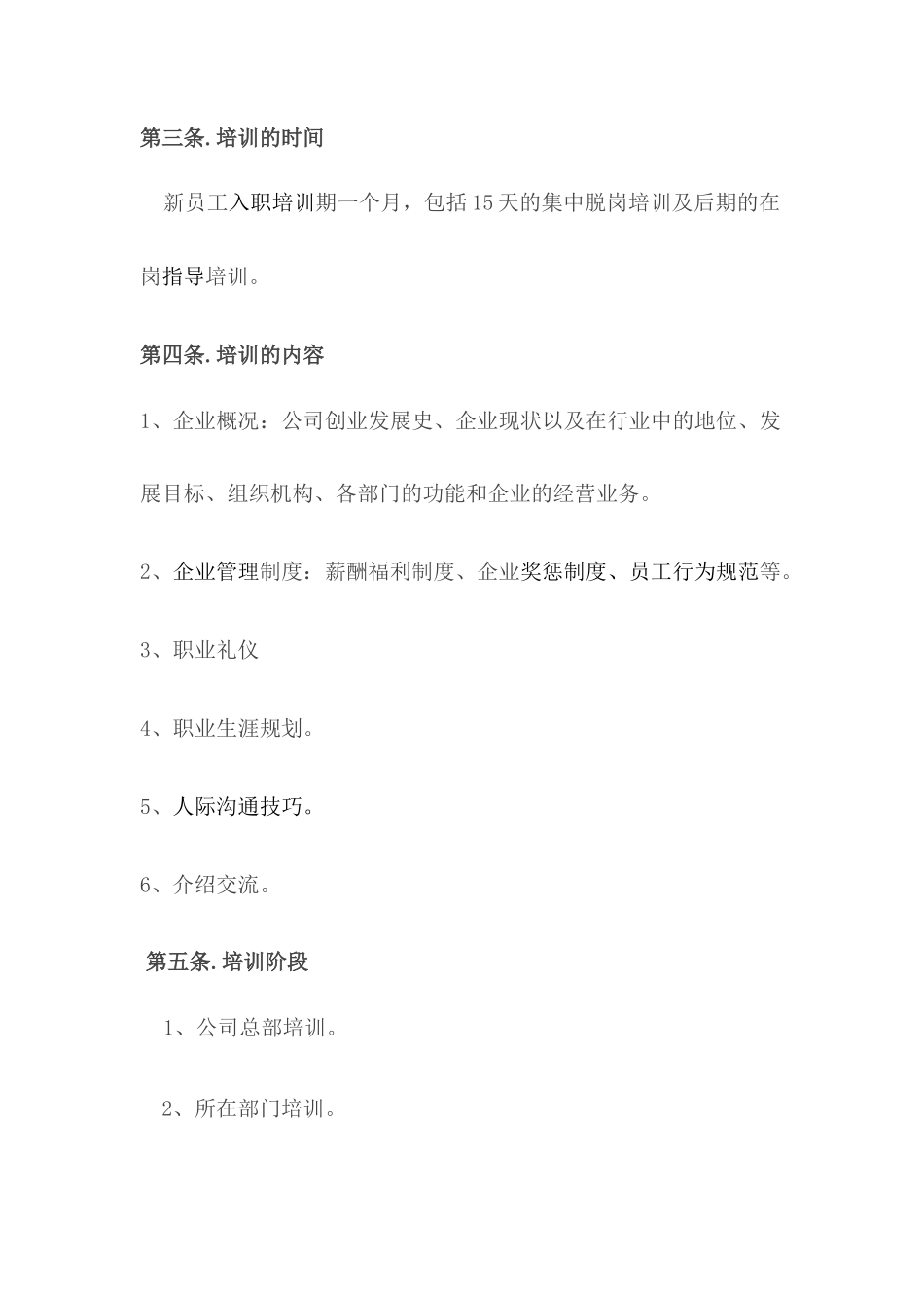 新员工入职_第3页
