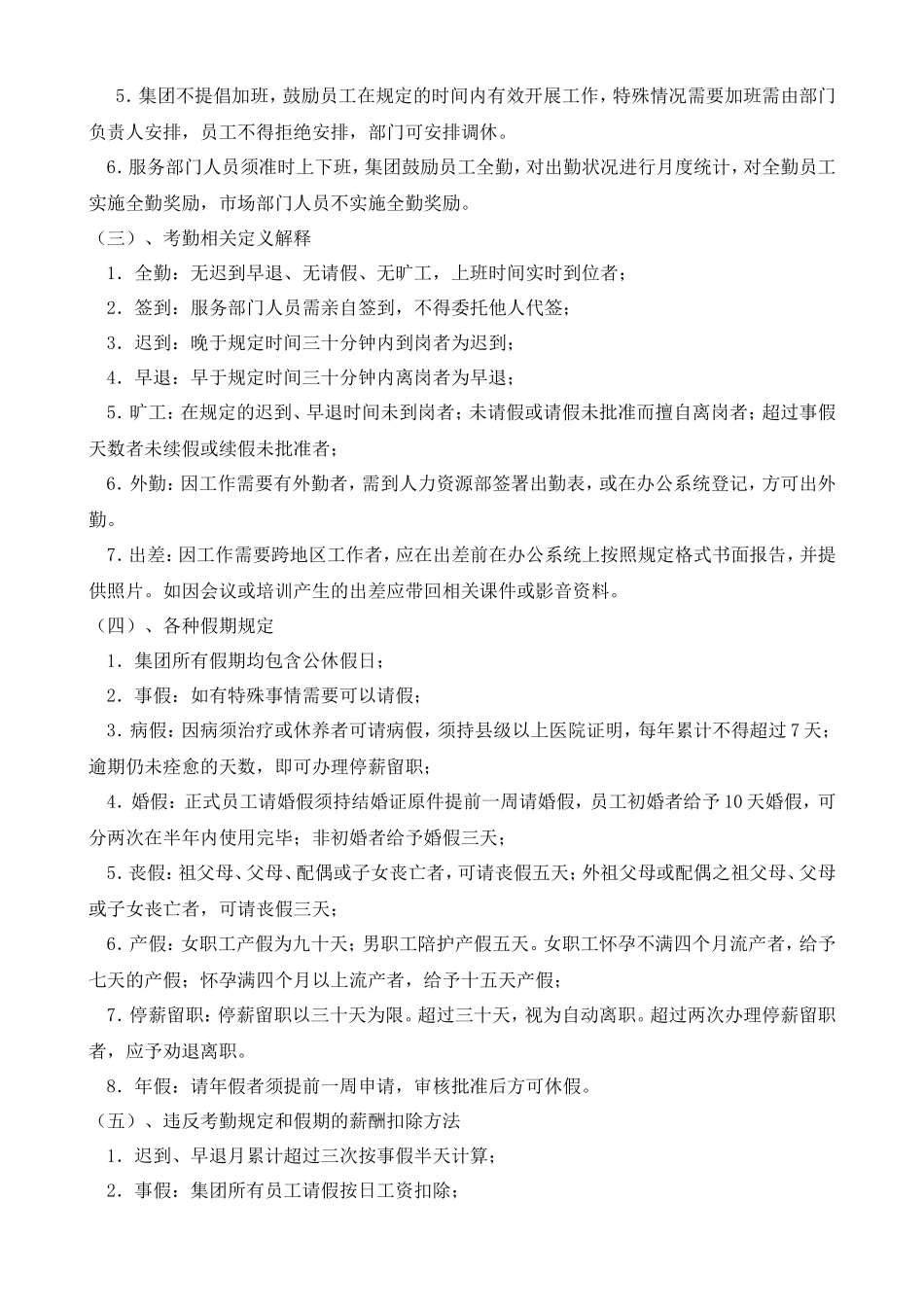 新员工入职告知书_第2页