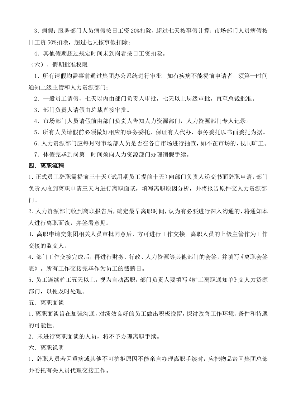新员工入职告知书_第3页