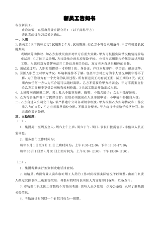 新员工入职告知书
