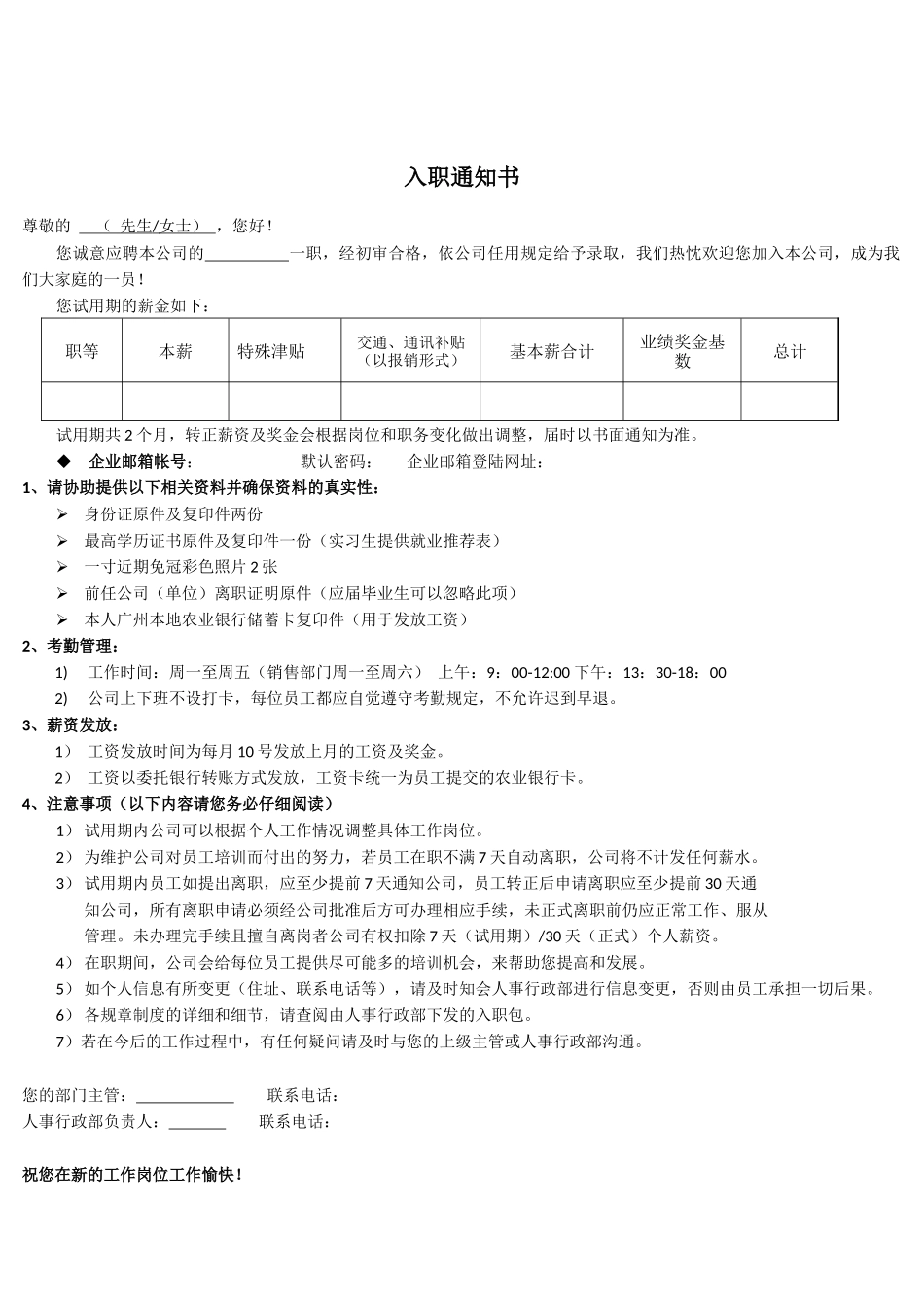 新员工入职通知书_第1页