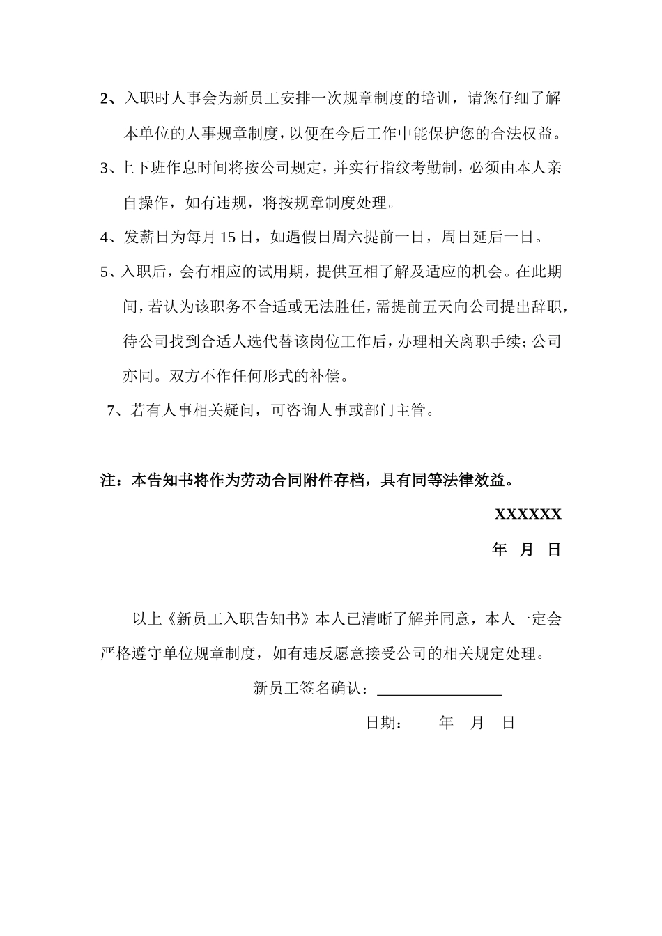 员工入职告知书-单位告知函_第2页