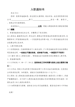 员工入职通知单(offer)