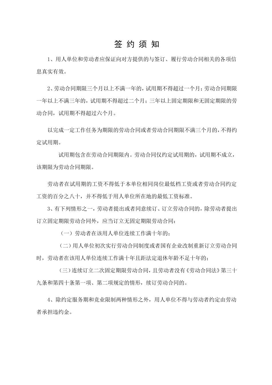 劳动合同书(全日制用工使用-推荐)_第2页