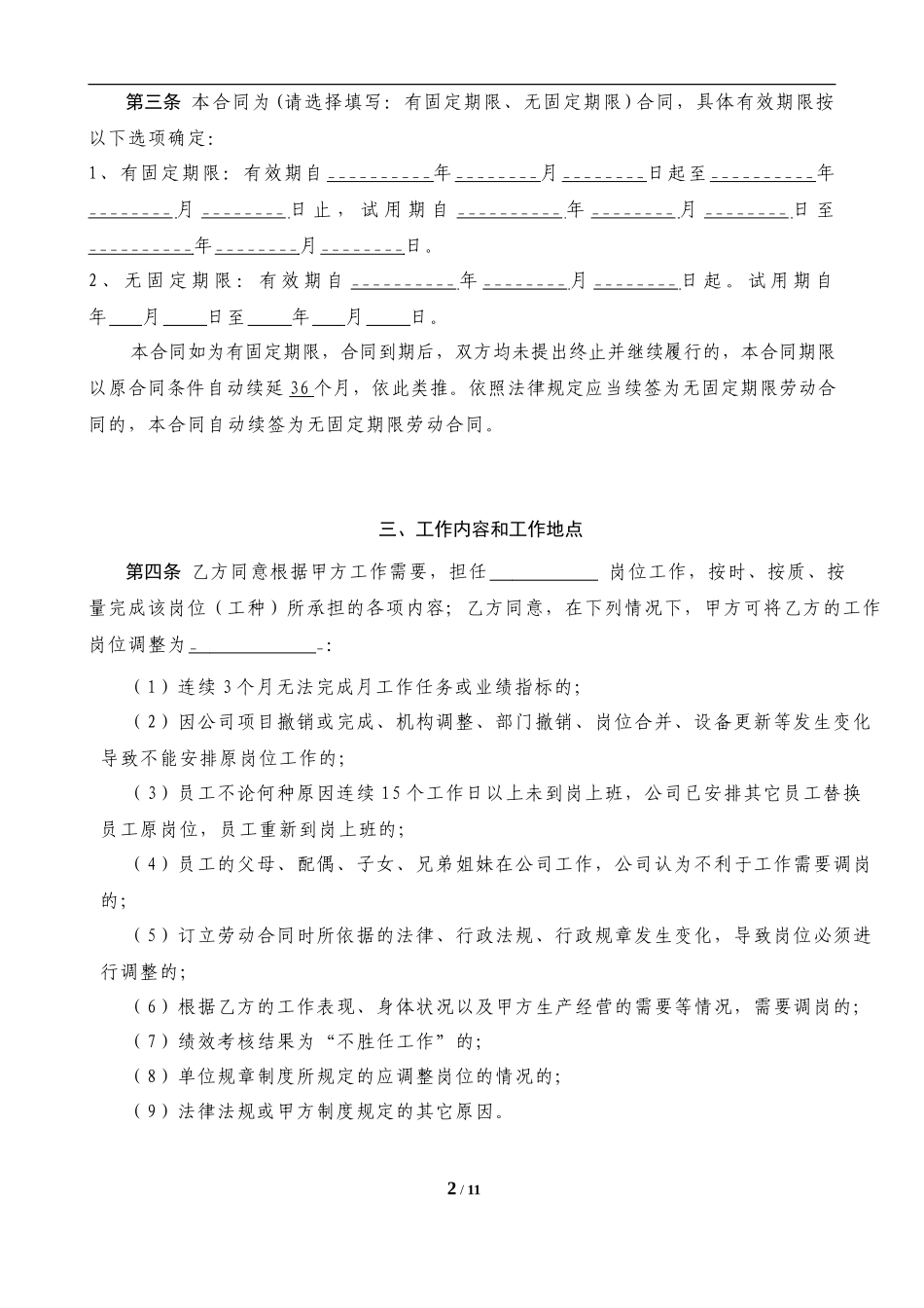 劳动合同书范本_第3页