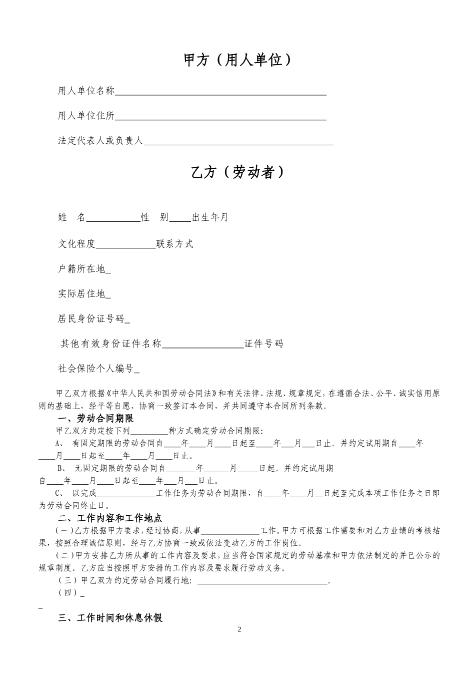 全日制劳动合同书(样本)_第2页