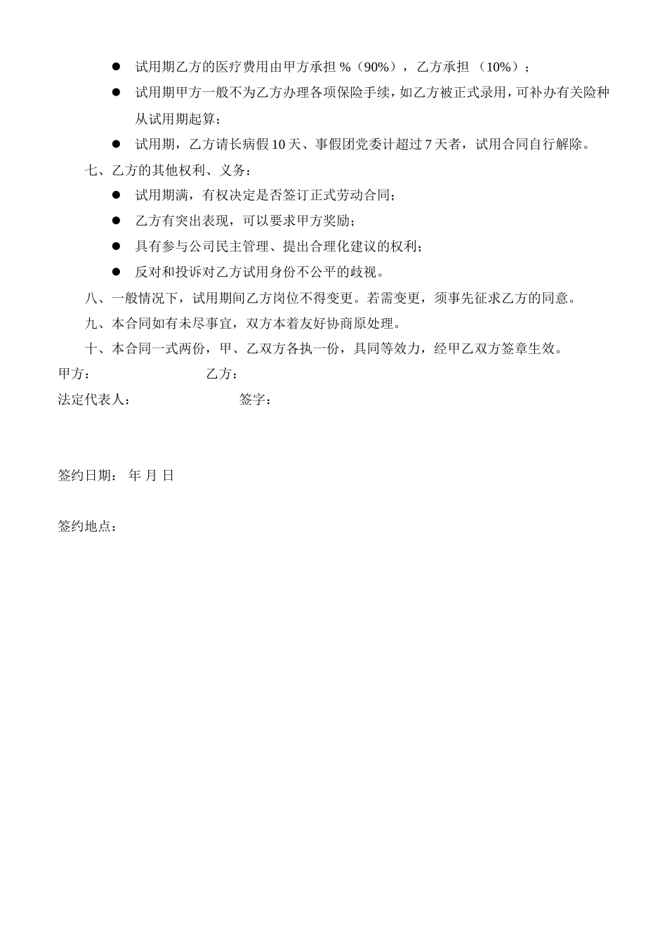 试用合同书_第2页