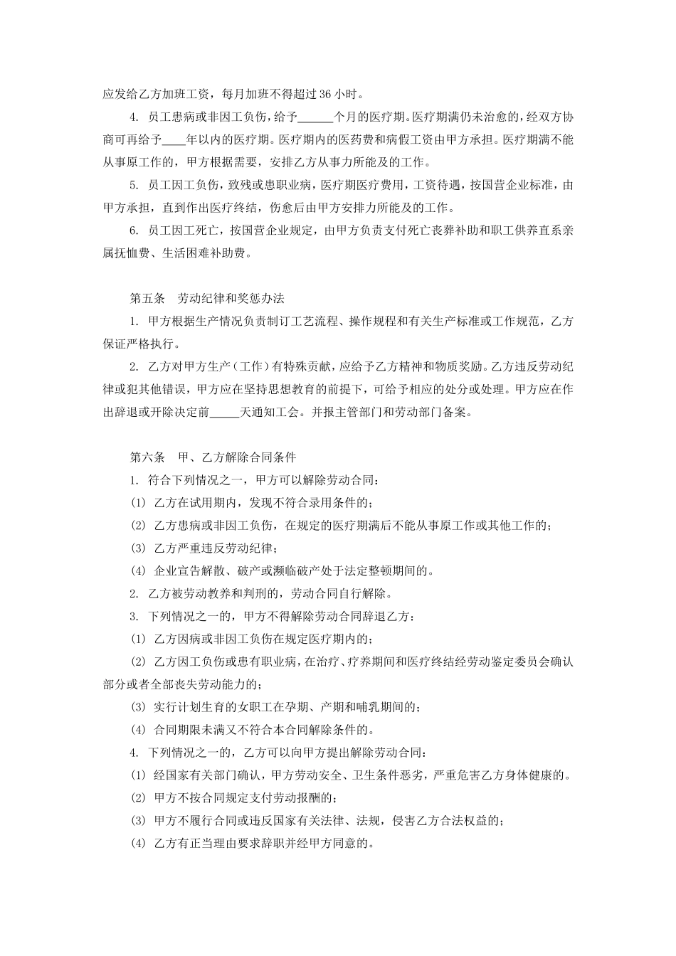 外籍工作人员聘请合同_第2页