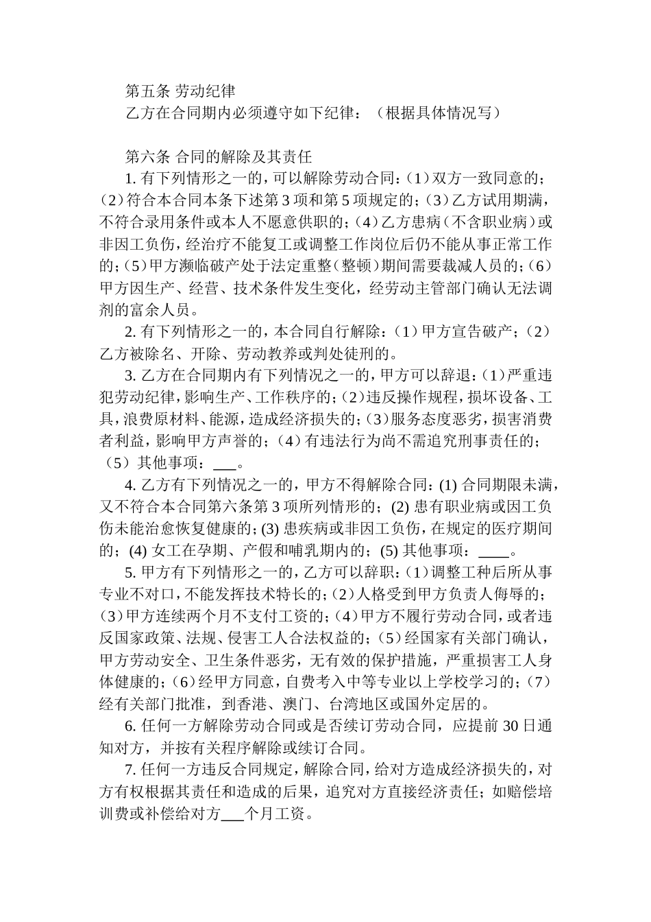 外商投资企业劳动合同_第3页