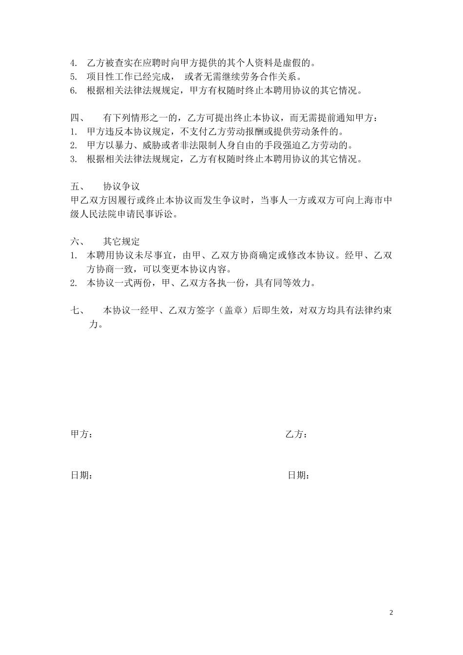 退休人员聘用协议_第2页