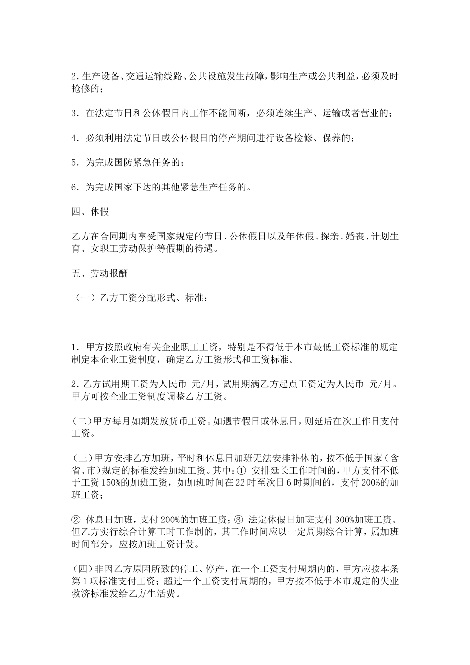 雇佣合同书范本_第2页