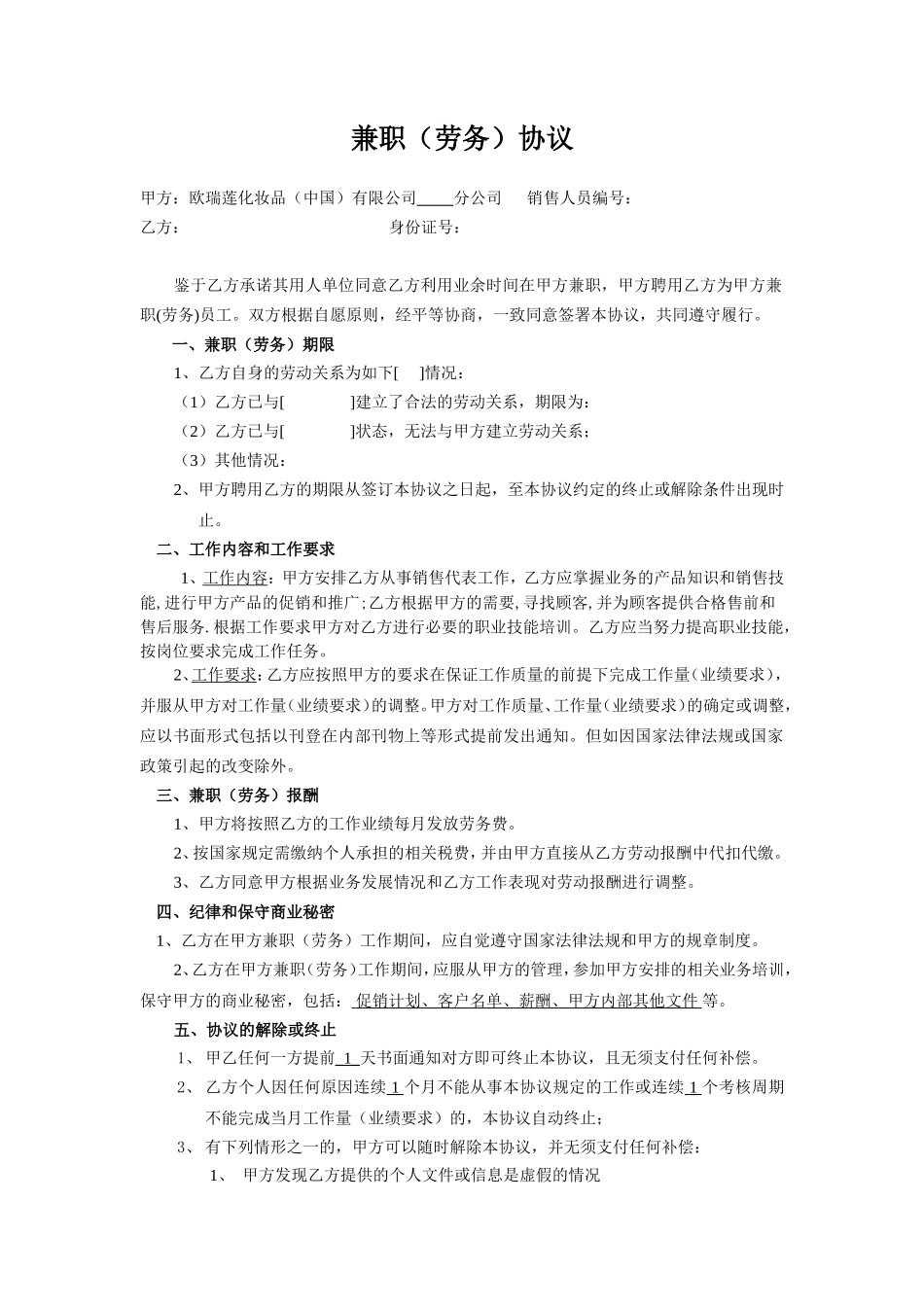 兼职(劳务)协议_第1页