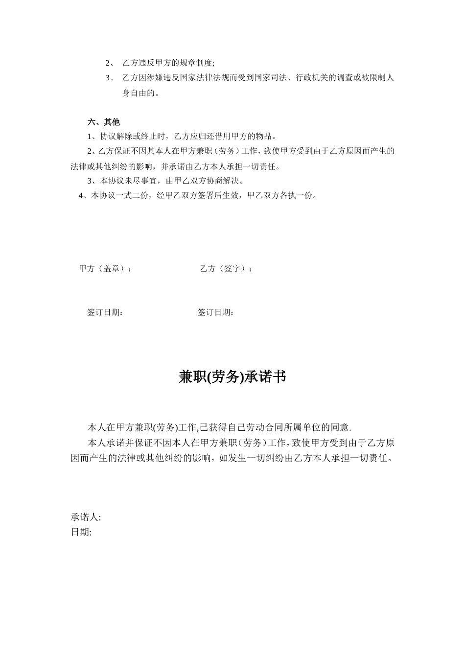 兼职(劳务)协议_第2页