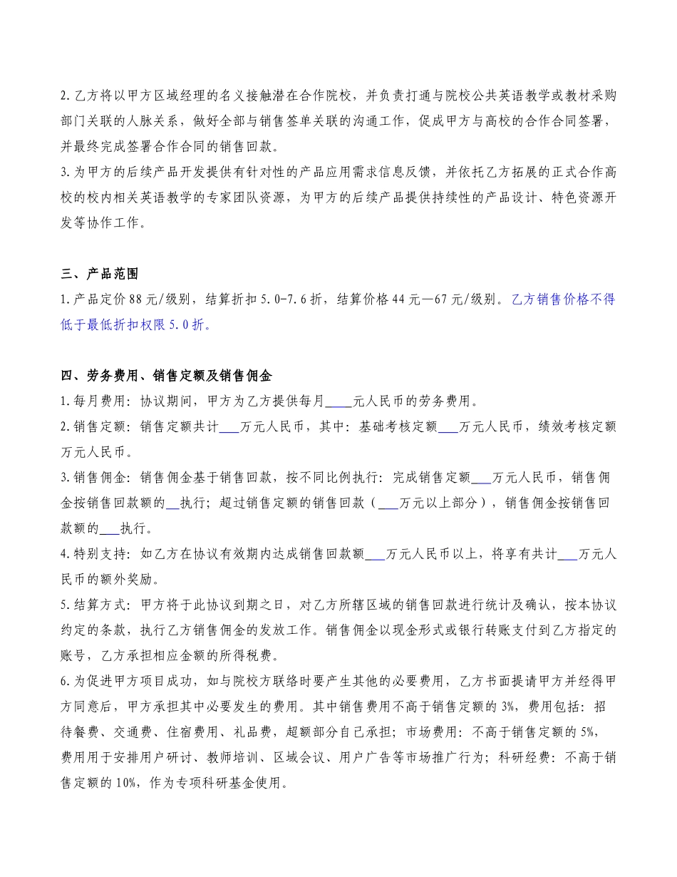 兼职顾问协议_第2页