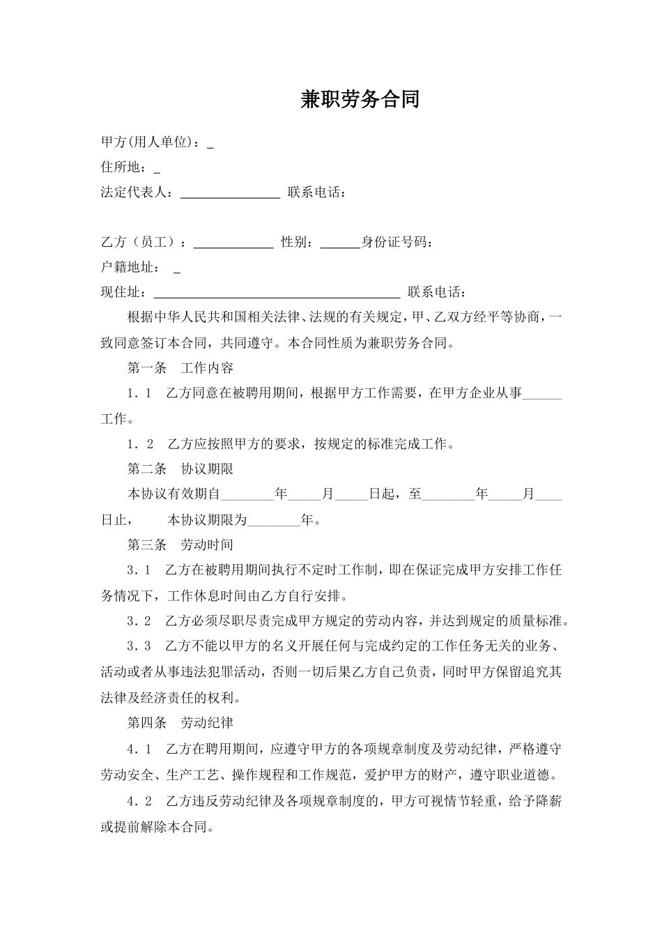 兼职劳务合同_第1页